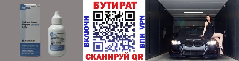 Купить  Димитровград  Бутират бутандиол 