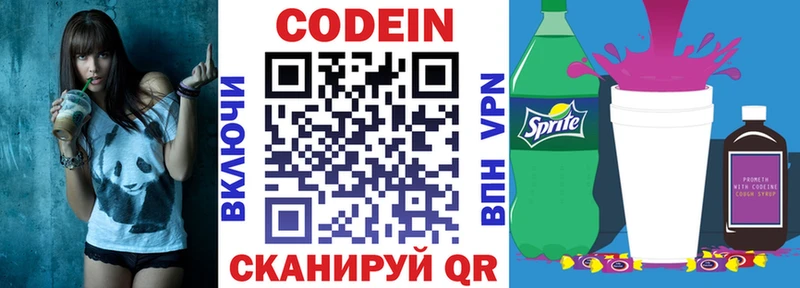 Кодеин напиток Lean (лин)  Купить закладки  Димитровград 